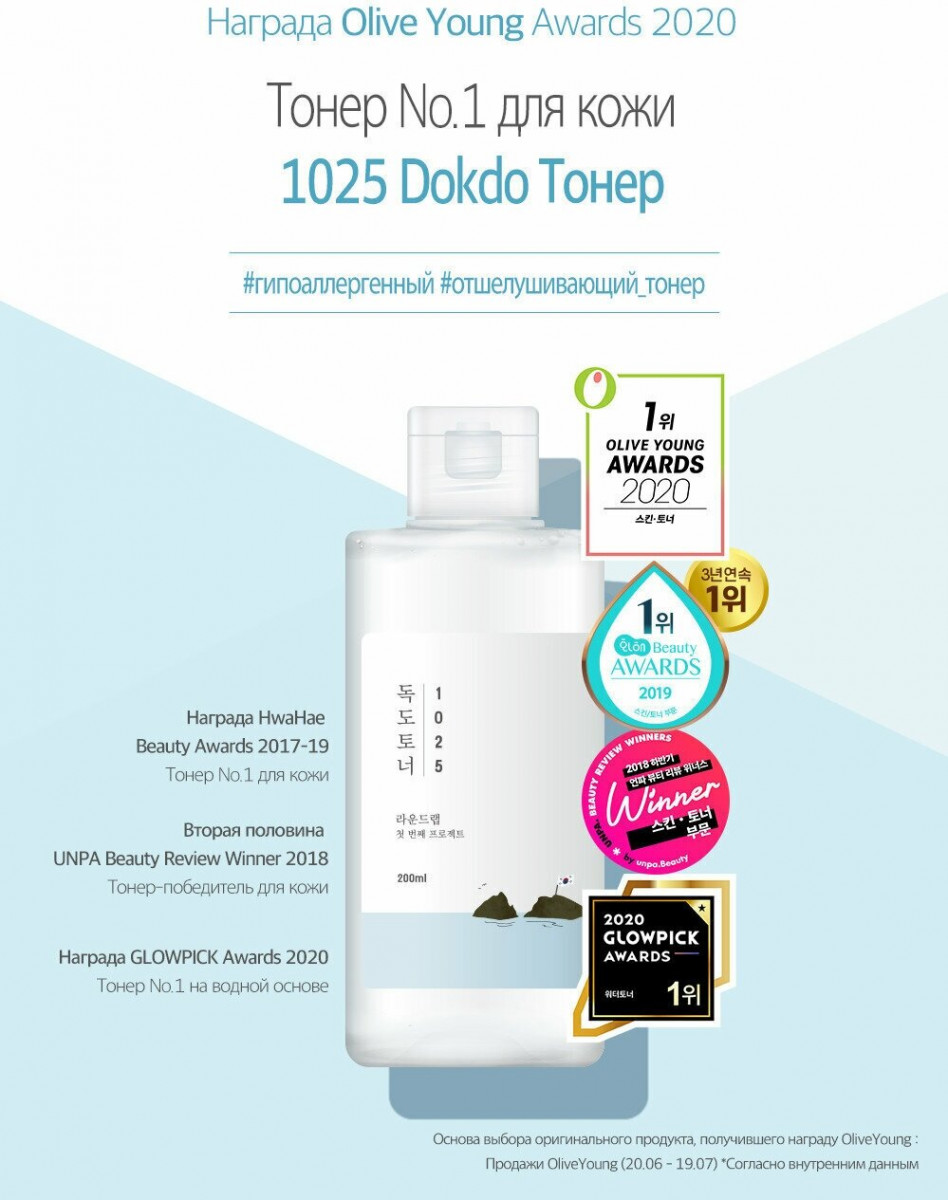 ROUND LAB Тонер тоник отшелушивающий с морской водой 1025 Dokdo Toner 200 мл Корейская Косметика ROUND LAB Тонер тоник отшелушивающий с морской водой 1025 Dokdo Toner 200 мл Корейская Косметика