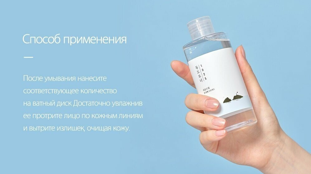 ROUND LAB Тонер тоник отшелушивающий с морской водой 1025 Dokdo Toner 200 мл Корейская Косметика ROUND LAB Тонер тоник отшелушивающий с морской водой 1025 Dokdo Toner 200 мл Корейская Косметика