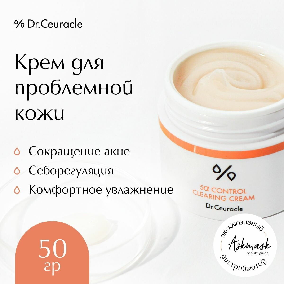 Dr.Ceuracle 5? Control Clearing Cream крем для лица, 50 мл Dr.Ceuracle 5? Control Clearing Cream крем для лица, 50 мл
