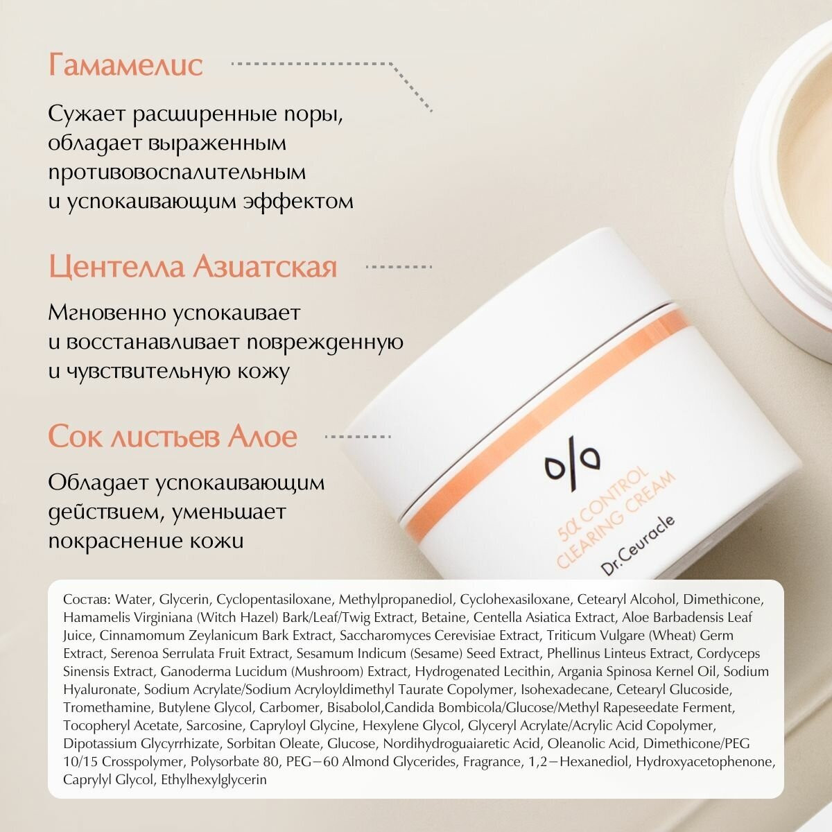 Dr.Ceuracle 5? Control Clearing Cream крем для лица, 50 мл Dr.Ceuracle 5? Control Clearing Cream крем для лица, 50 мл