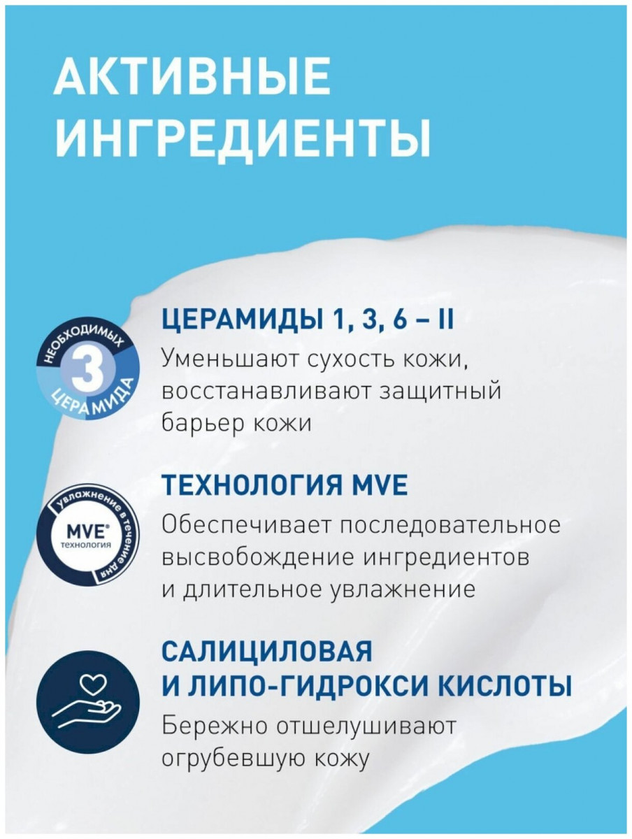 CERAVE / SA / Восстанавливающий крем для сухой, потрескавшейся кожи ног, 88 мл CERAVE / SA / Восстанавливающий крем для сухой, потрескавшейся кожи ног, 88 мл