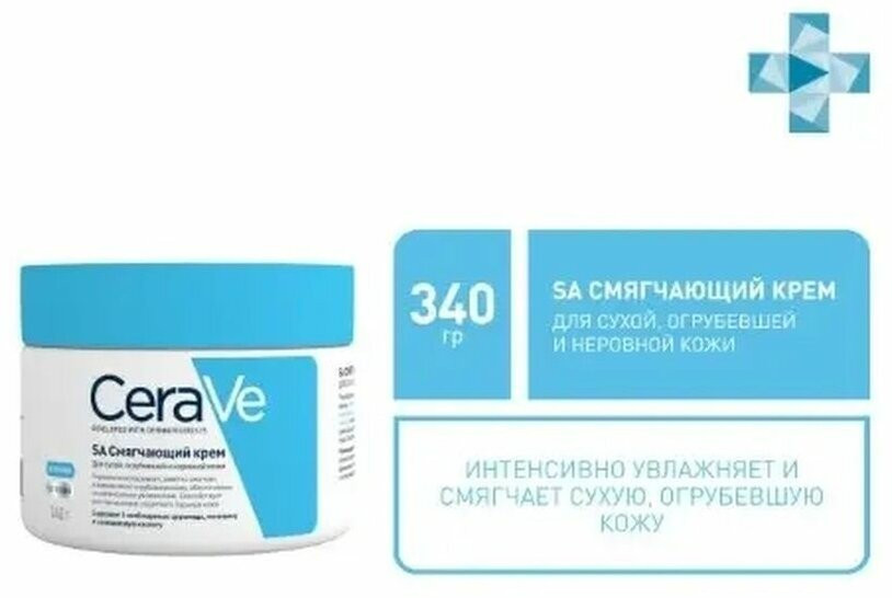 CeraVe Крем для тела SA смягчающий, огрубевшей и неровной кожи 340мл CeraVe Крем для тела SA смягчающий, огрубевшей и неровной кожи 340мл