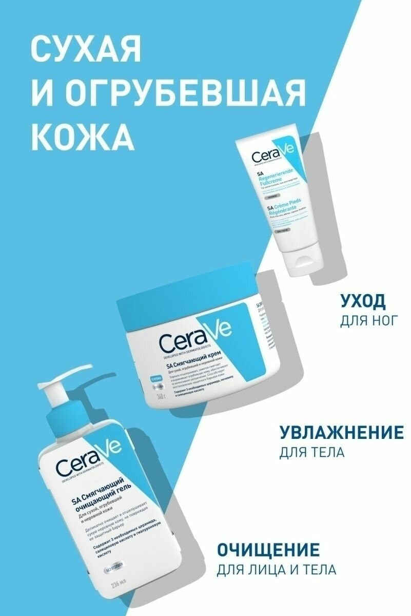 CeraVe Крем для тела SA смягчающий, огрубевшей и неровной кожи 340мл CeraVe Крем для тела SA смягчающий, огрубевшей и неровной кожи 340мл