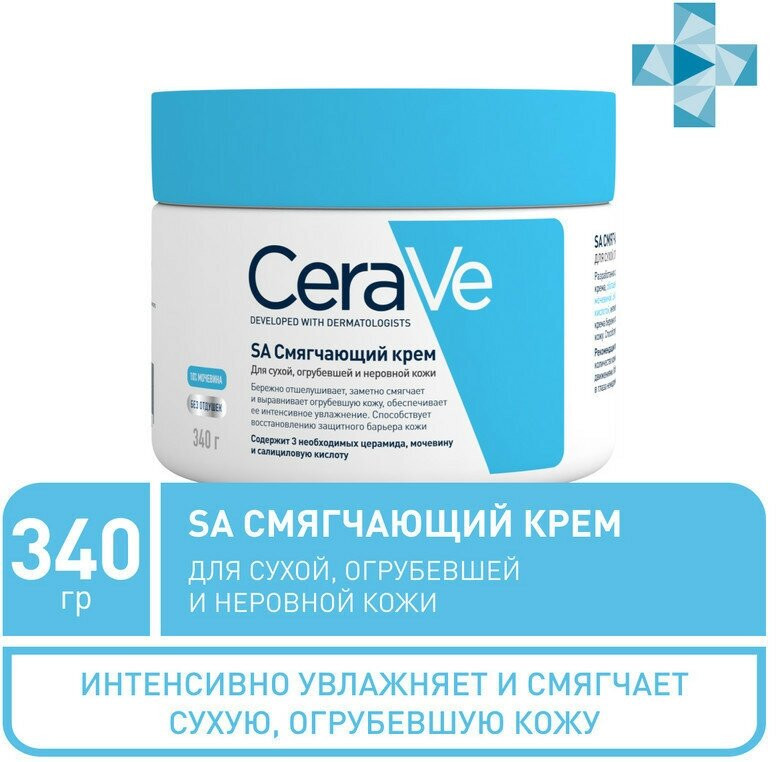 CeraVe Крем для тела SA смягчающий, огрубевшей и неровной кожи 340мл CeraVe Крем для тела SA смягчающий, огрубевшей и неровной кожи 340мл
