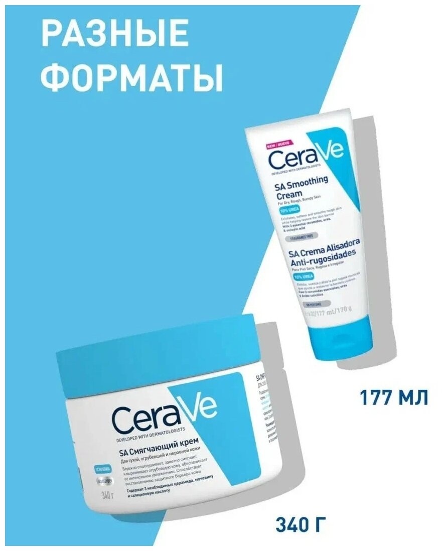 CeraVe Крем для тела SA смягчающий, огрубевшей и неровной кожи 340мл CeraVe Крем для тела SA смягчающий, огрубевшей и неровной кожи 340мл