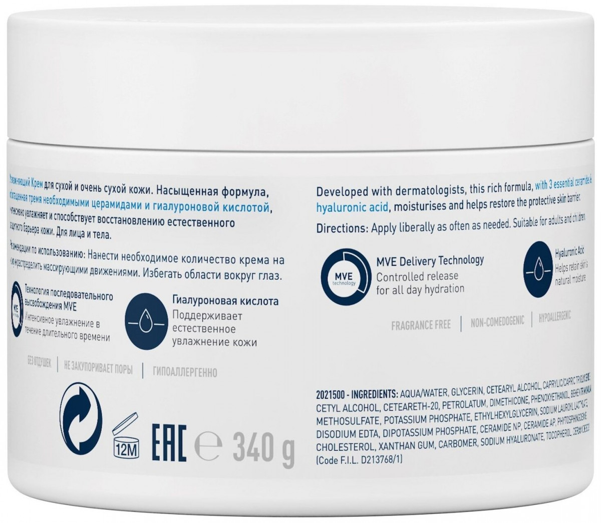 CeraVe Крем для лица и тела Moisturising Cream Увлажняющий для сухой и очень сухой кожи лица и тела, 340 г CeraVe Крем для лица и тела Moisturising Cream Увлажняющий для сухой и очень сухой кожи лица и тела, 340 г