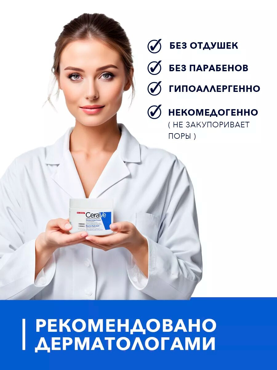 CeraVe Крем для лица и тела Moisturising Cream Увлажняющий для сухой и очень сухой кожи лица и тела, 340 г CeraVe Крем для лица и тела Moisturising Cream Увлажняющий для сухой и очень сухой кожи лица и тела, 340 г