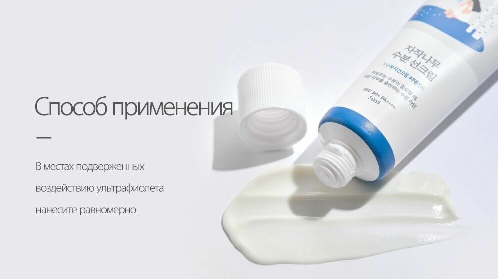ROUND LAB Мягкий увлажняющий солнцезащитный крем Birch Juice Moisturizing Mild-Up Sunscreen SPF 50+ PA+++ 50 мл ROUND LAB Мягкий увлажняющий солнцезащитный крем Birch Juice Moisturizing Mild-Up Sunscreen SPF 50+ PA+++ 50 мл