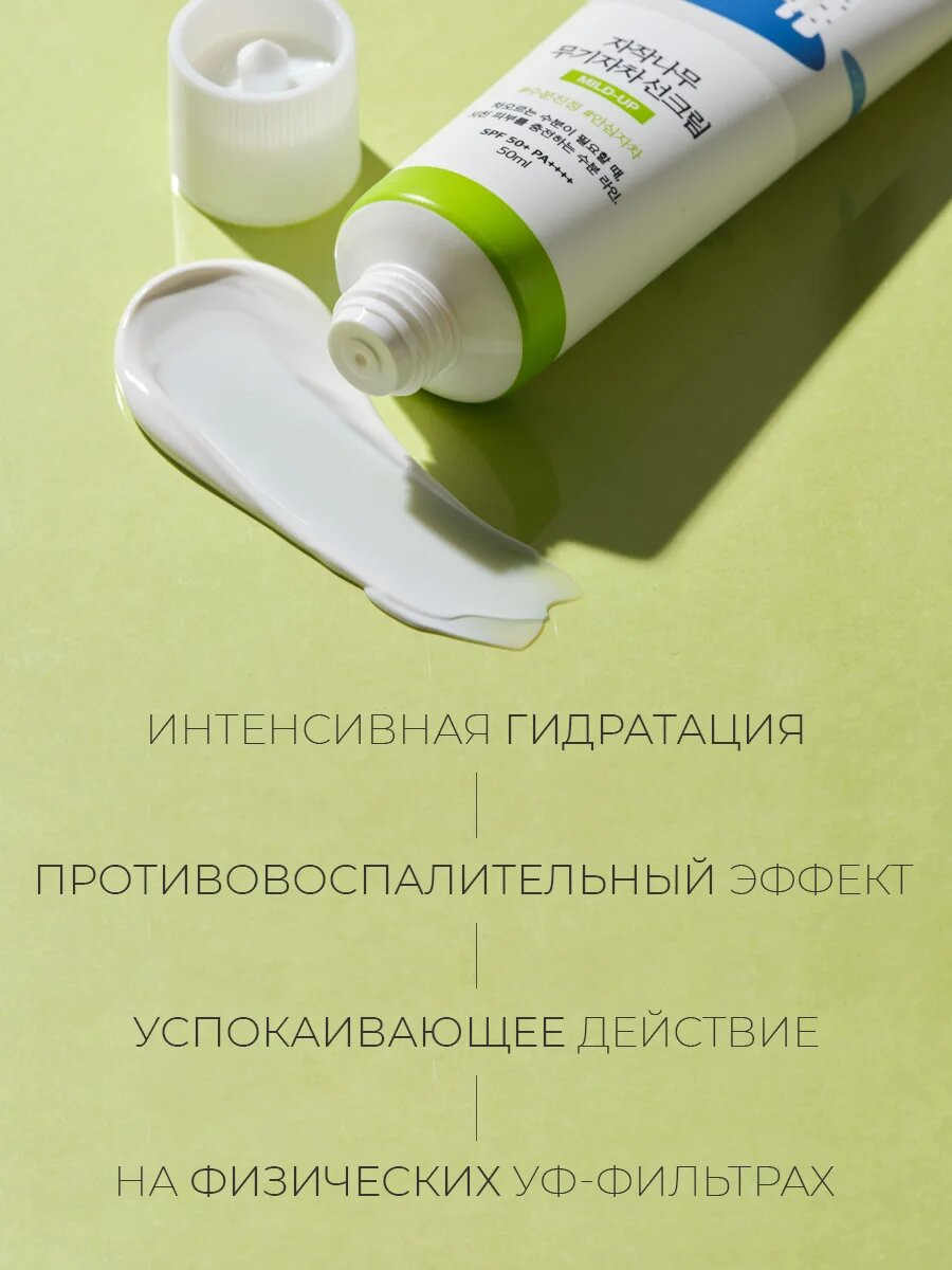ROUND LAB Мягкий увлажняющий солнцезащитный крем Birch Juice Moisturizing Mild-Up Sunscreen SPF 50+ PA+++ 50 мл ROUND LAB Мягкий увлажняющий солнцезащитный крем Birch Juice Moisturizing Mild-Up Sunscreen SPF 50+ PA+++ 50 мл