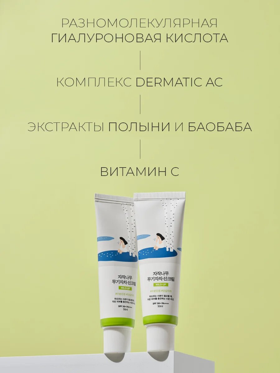 ROUND LAB Мягкий увлажняющий солнцезащитный крем Birch Juice Moisturizing Mild-Up Sunscreen SPF 50+ PA+++ 50 мл ROUND LAB Мягкий увлажняющий солнцезащитный крем Birch Juice Moisturizing Mild-Up Sunscreen SPF 50+ PA+++ 50 мл