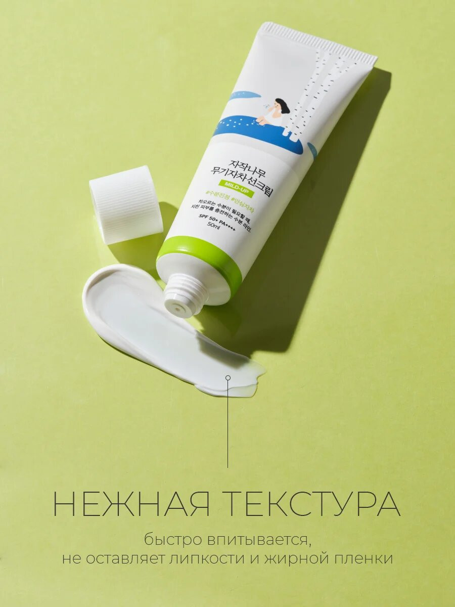 ROUND LAB Мягкий увлажняющий солнцезащитный крем Birch Juice Moisturizing Mild-Up Sunscreen SPF 50+ PA+++ 50 мл ROUND LAB Мягкий увлажняющий солнцезащитный крем Birch Juice Moisturizing Mild-Up Sunscreen SPF 50+ PA+++ 50 мл