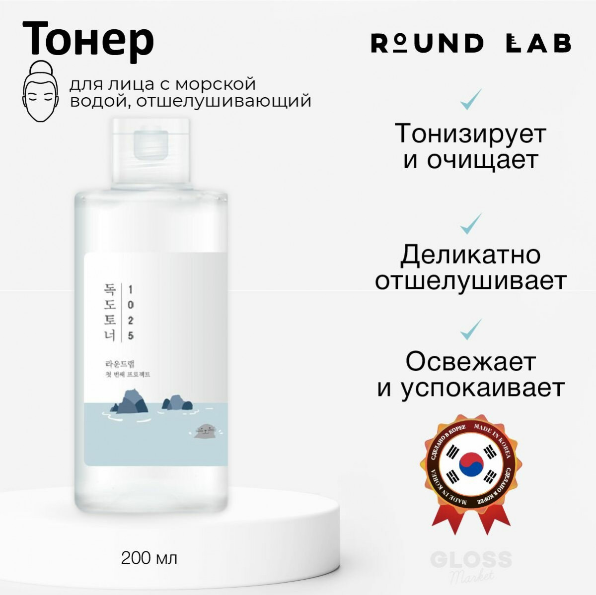 ROUND LAB Тонер тоник отшелушивающий с морской водой 1025 Dokdo Toner 200 мл Корейская Косметика ROUND LAB Тонер тоник отшелушивающий с морской водой 1025 Dokdo Toner 200 мл Корейская Косметика