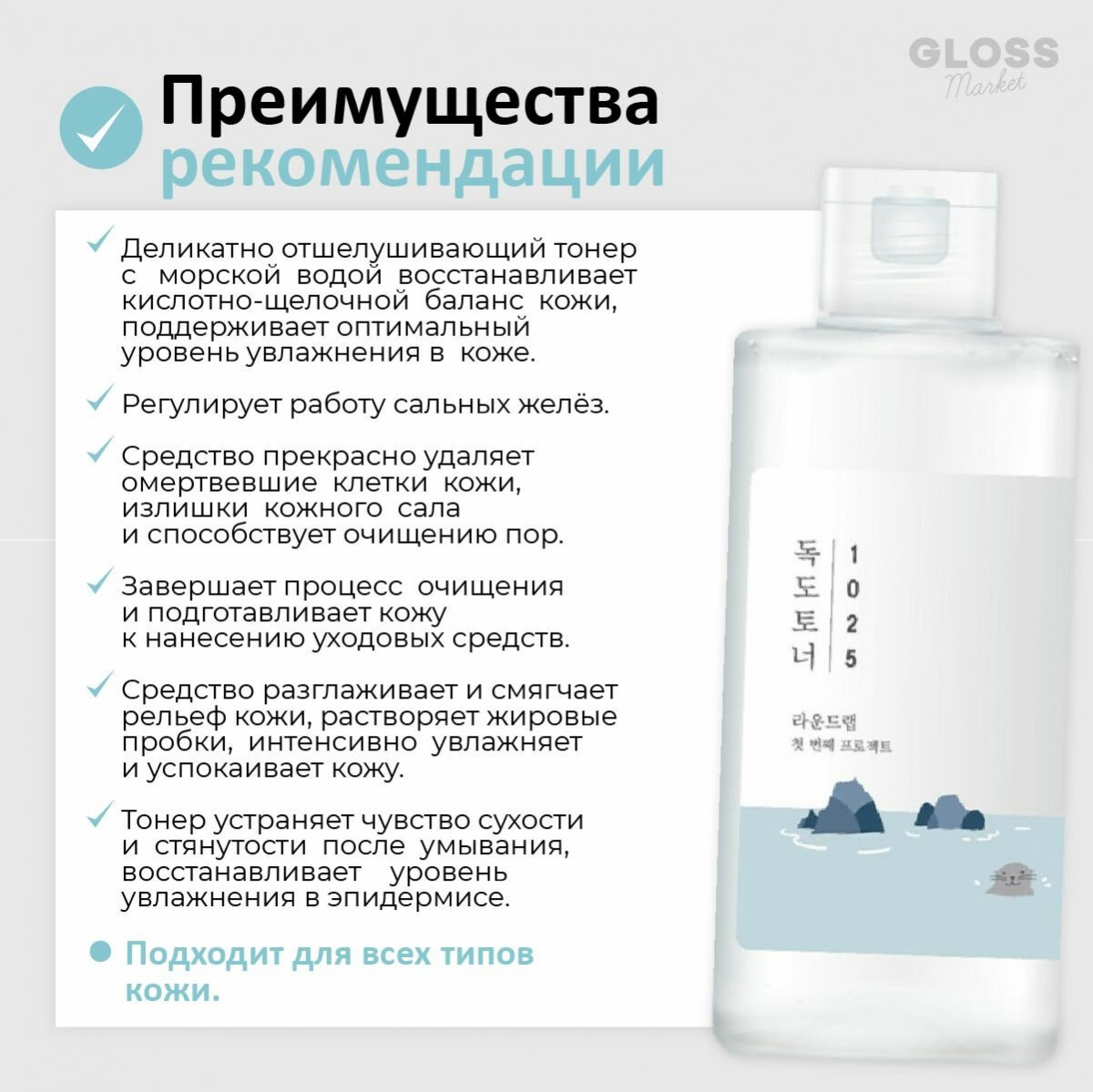 ROUND LAB Тонер тоник отшелушивающий с морской водой 1025 Dokdo Toner 200 мл Корейская Косметика ROUND LAB Тонер тоник отшелушивающий с морской водой 1025 Dokdo Toner 200 мл Корейская Косметика