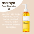 Manyo Factory гидрофильное масло для снятия макияжа Pure Cleansing Oil, 200 мл, 200 г
