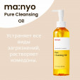 Manyo Factory гидрофильное масло для снятия макияжа Pure Cleansing Oil, 200 мл, 200 г
