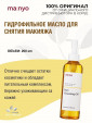 Manyo Factory гидрофильное масло для снятия макияжа Pure Cleansing Oil, 200 мл, 200 г