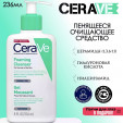 CeraVe гель интенсивно очищающий для нормальной и жирной кожи, 236 мл