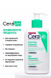 CeraVe гель интенсивно очищающий для нормальной и жирной кожи, 236 мл