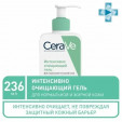 CeraVe гель интенсивно очищающий для нормальной и жирной кожи, 236 мл