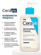 CeraVe SA Smoothing Cleanser Очищающий гель для сухой, огрубевшей, и неровной кожи  236 мл