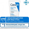 CeraVe Крем для лица и тела Moisturising Cream Увлажняющий для сухой и очень сухой кожи лица и тела, 177 мл