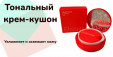 Missha Тональный крем Velvet Finish Cushion PA+++, SPF 50+, 15 мл/15 г, оттенок: №21, 1 шт.