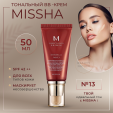 MISSHA Perfect Cover BB-крем для лица, тон №13, объем 50мл