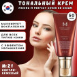 Тональный BB-крем MISSHA для всех типов кожи 21