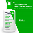 CERAVE / Увлажняющий очищающий крем-гель для нормальной и сухой кожи лица и тела, 236 мл