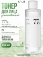 Тонер с успокаивающим действием | ANUA Heartleaf 77% Soothing Toner 250 ml