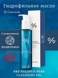 Dr.Ceuracle pro-balance pure cleansing oil - Гидрофильное масло с пробиотиками, 155 ml