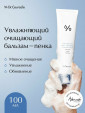 Увлажняющий очищающий бальзам-пенка Dr. Ceuralce Hyal Reyouth Cleansing Balm 100ml