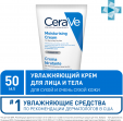 CeraVe Крем для лица и тела Moisturising Cream Увлажняющий для сухой и очень сухой кожи лица и тела, 50 мл