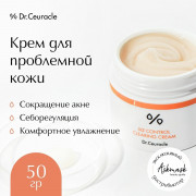 Dr.Ceuracle 5? Control Clearing Cream крем для лица, 50 мл