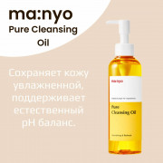 Manyo Factory гидрофильное масло для снятия макияжа Pure Cleansing Oil, 200 мл, 200 г