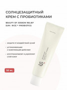 Крем для лица с пробиотиками солнцезащитный | Beauty of Joseon Relief Sun Rice+Probiotics SPF 50+ PA++++ 50 мл