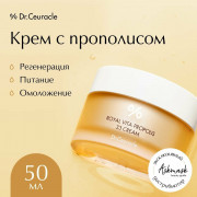 Dr.Ceuracle Крем для лица с прополисом Royal Vita Propolis 33, 50 мл