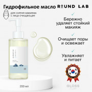Легкое гидрофильное масло с морской водой Round Lab 1025 Dokdo Cleansing Oil 200 мл